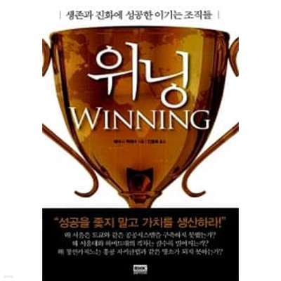 위닝 Winning