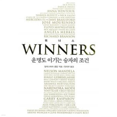 위너스