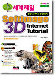  Softimage 3D Internet Tutorial