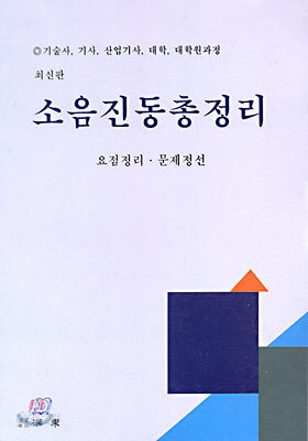 소음진동총정리