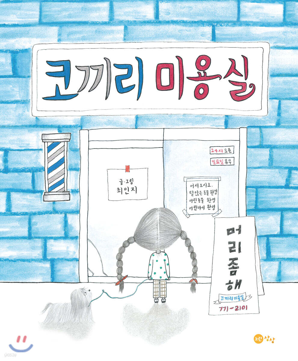 [중고샵] 코끼리 미용실 [빅북] - 예스24 [중고샵]코끼리 미용실 [빅북]  - 예스24