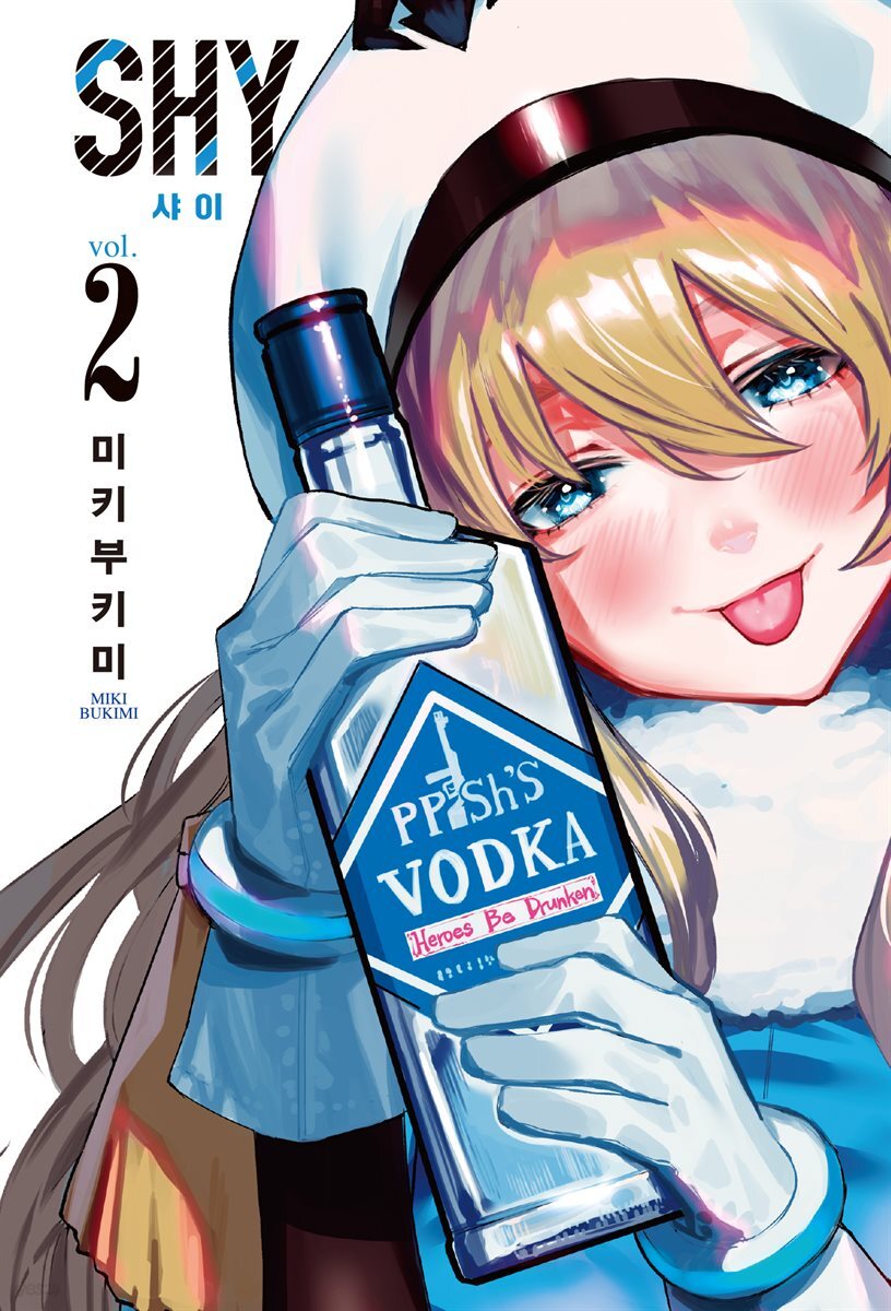 SHY(샤이) 02권