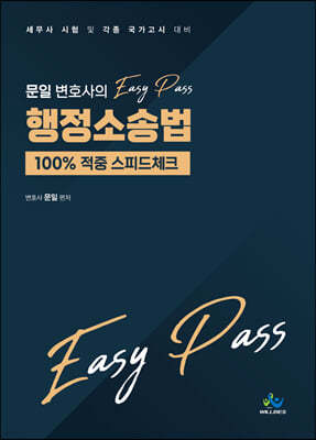  ȣ Easy Pass Ҽ۹ 100%  ǵüũ