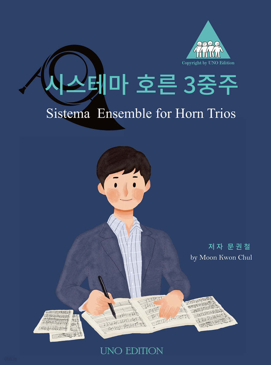 시스테마 호른 3중주