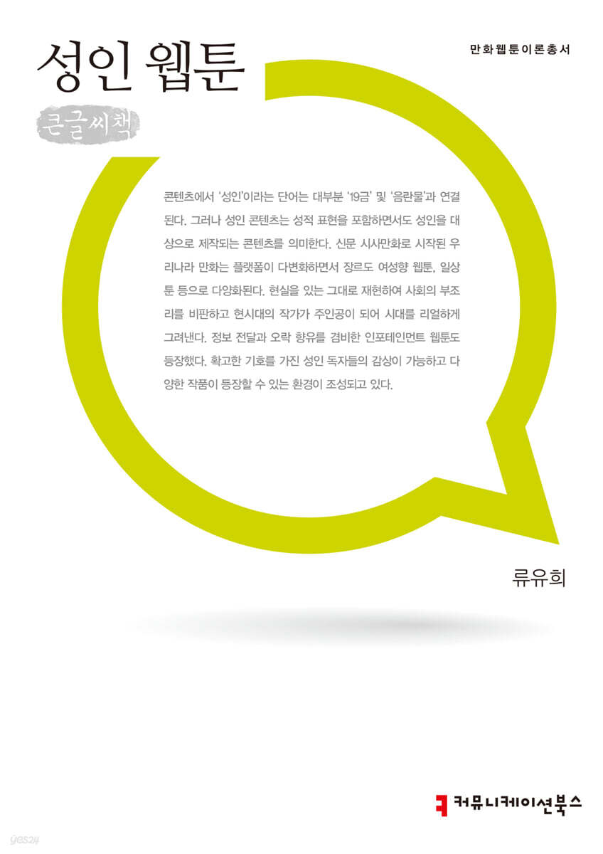 성인 웹툰 큰글씨책