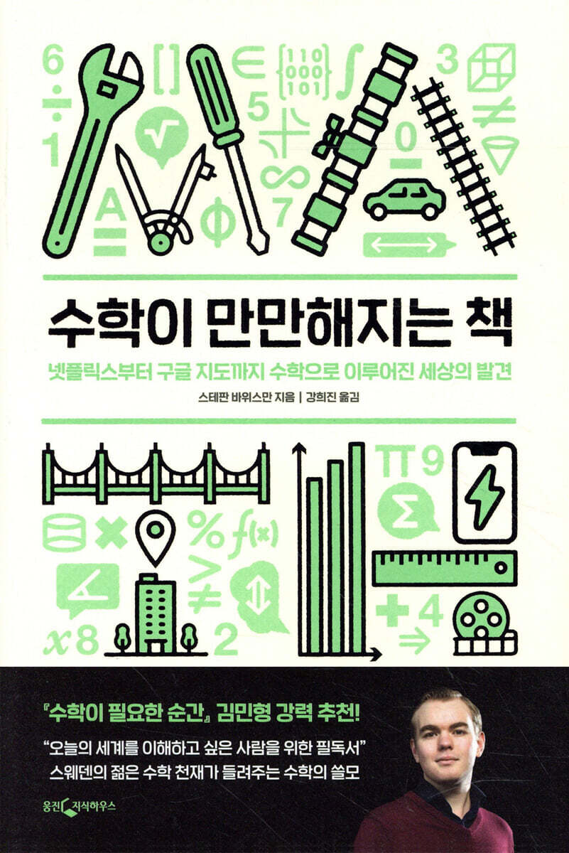 수학이 만만해지는 책
