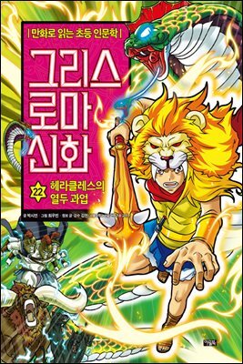 그리스 로마 신화 22권