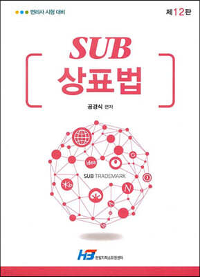 SUB 상표법