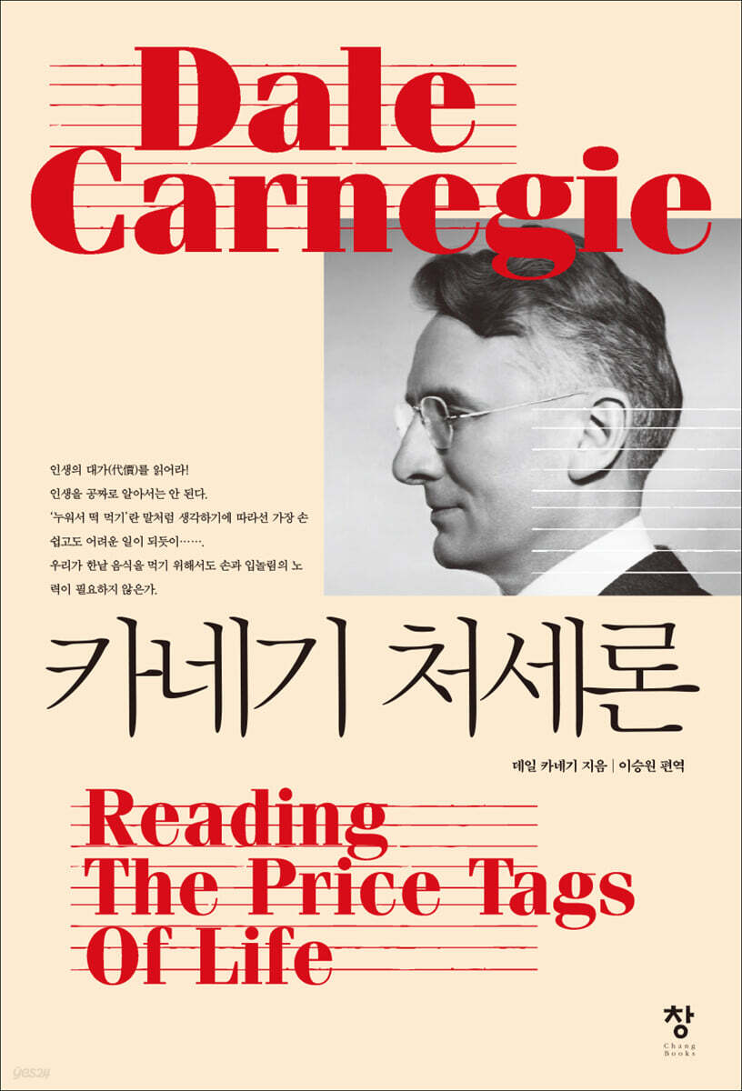 카네기 처세론