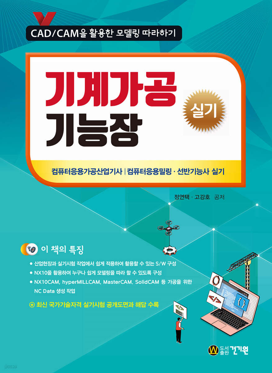 2021 기계가공기능장 실기