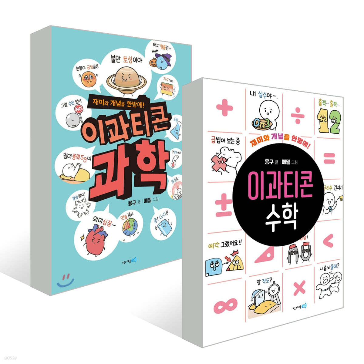 이과티콘 과학 + 수학 세트