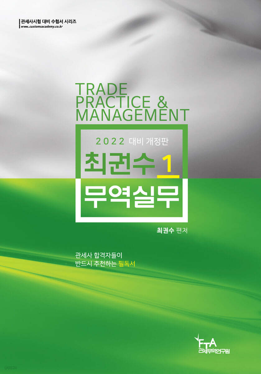 2022 최권수 무역실무 1