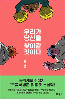 우리가 당신을 찾아갈 것이다