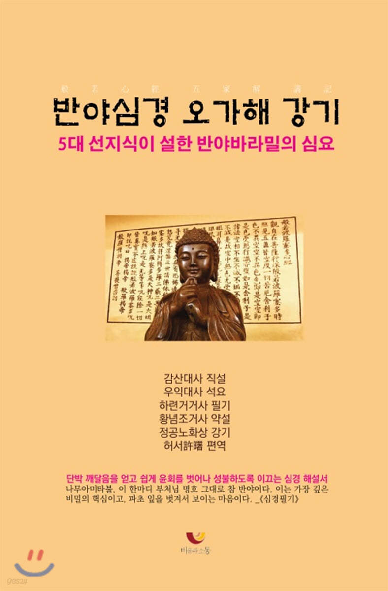 반야심경오가해 강기