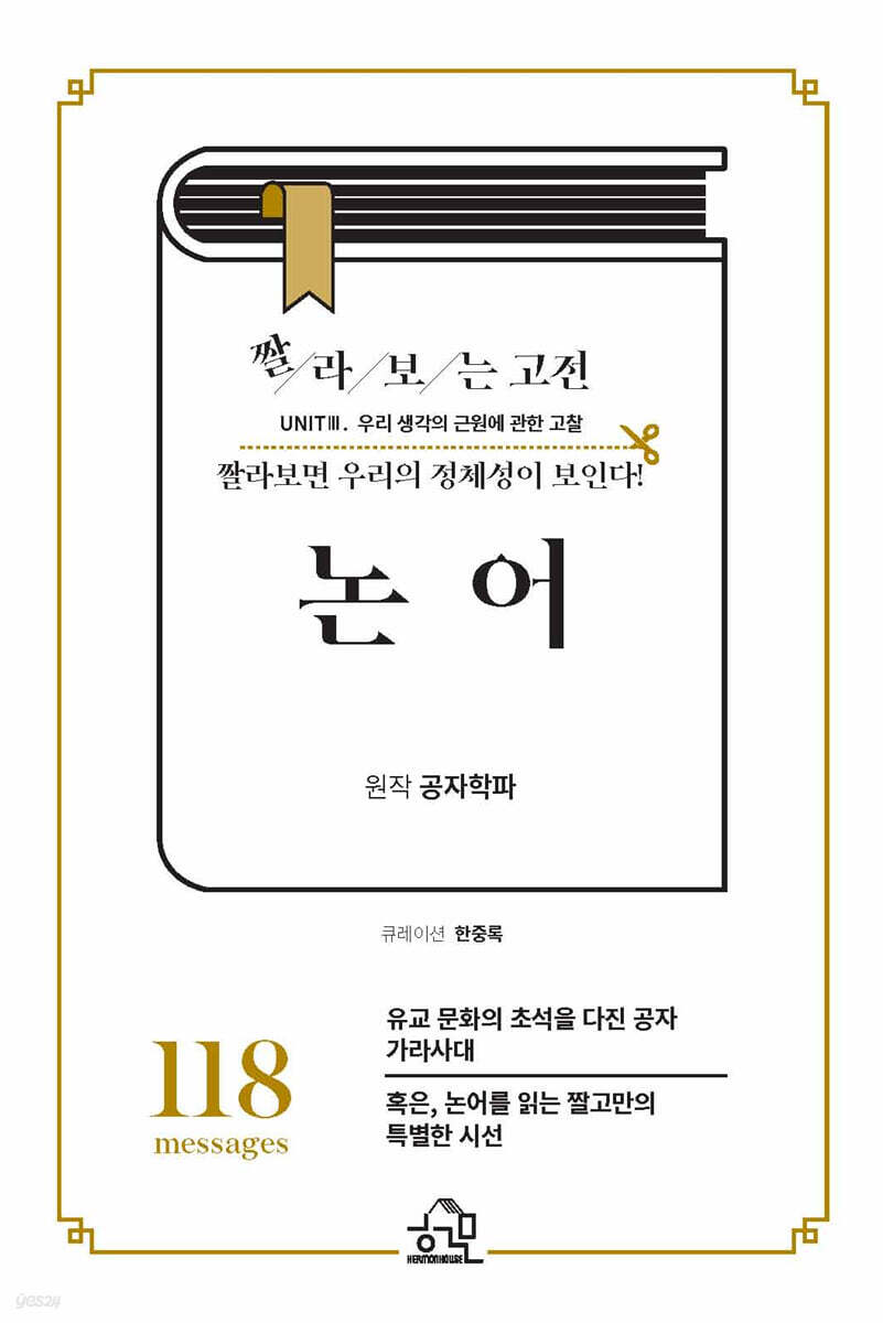 논어