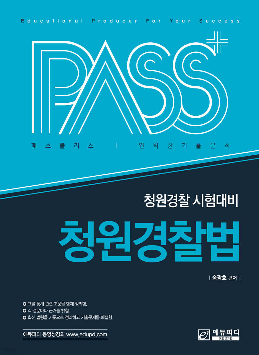 패스플러스 청원경찰법