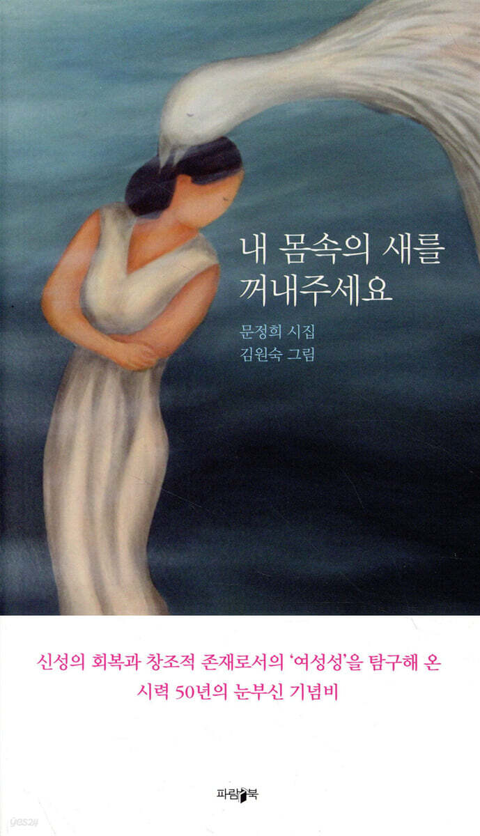 내 몸속의 새를 꺼내주세요