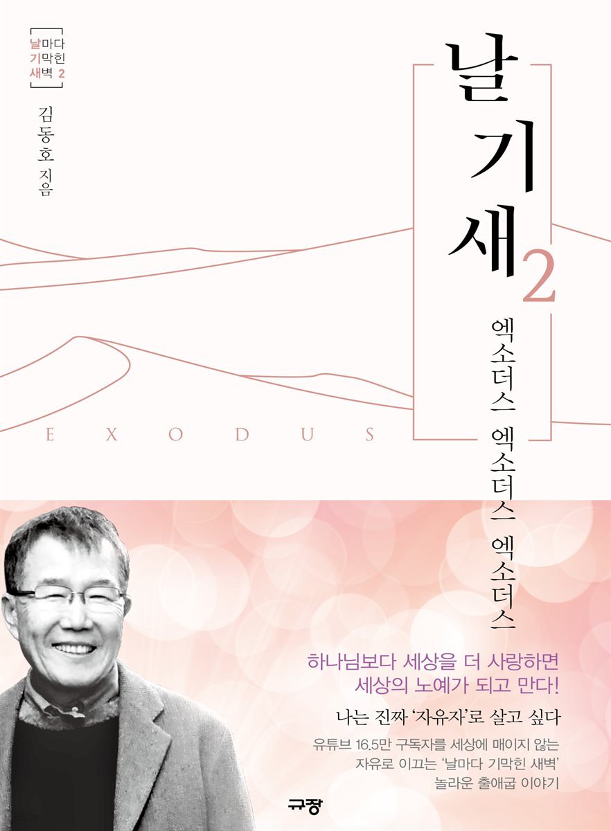 날기새 2: 엑소더스, 엑소더스, 엑소더스