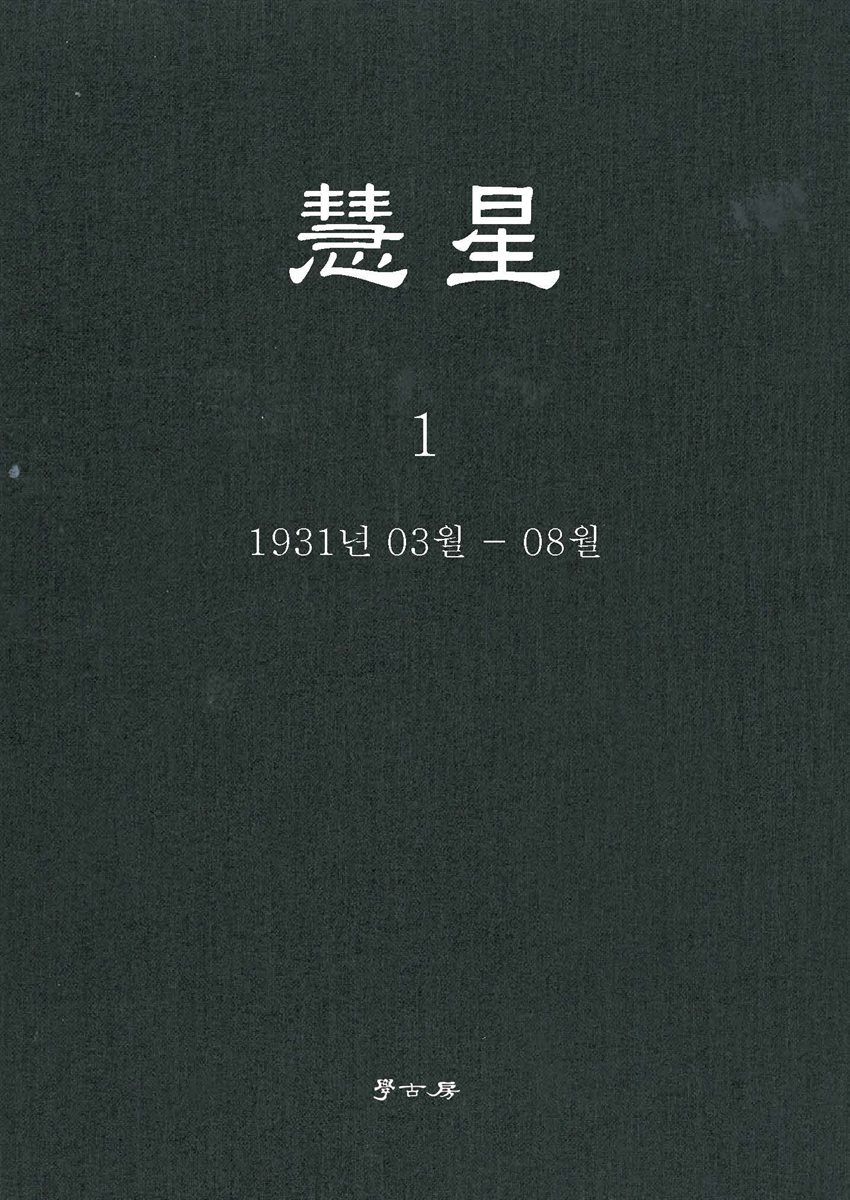 혜성 1