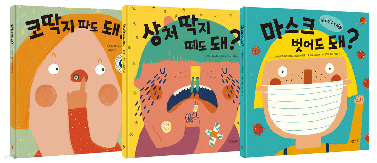 궁금한 그림책 몸 시리즈