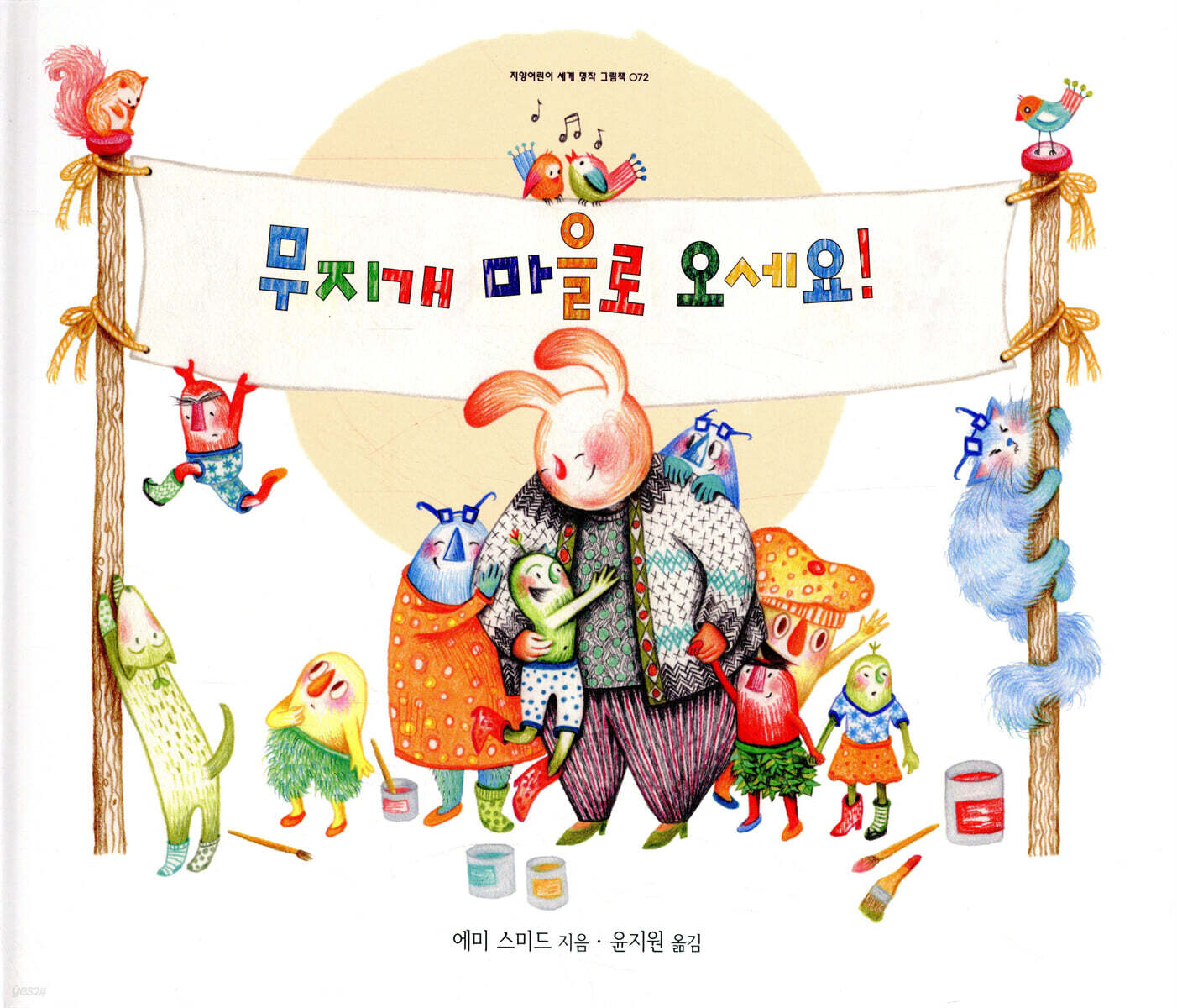 무지개 마을로 오세요!