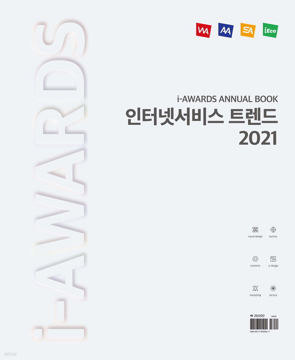 인터넷서비스 트렌드 2021