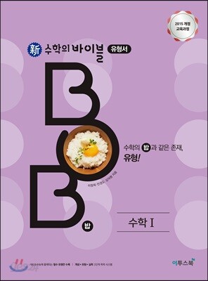 신 수학의 바이블 BOB 수학 1 (2021년용)