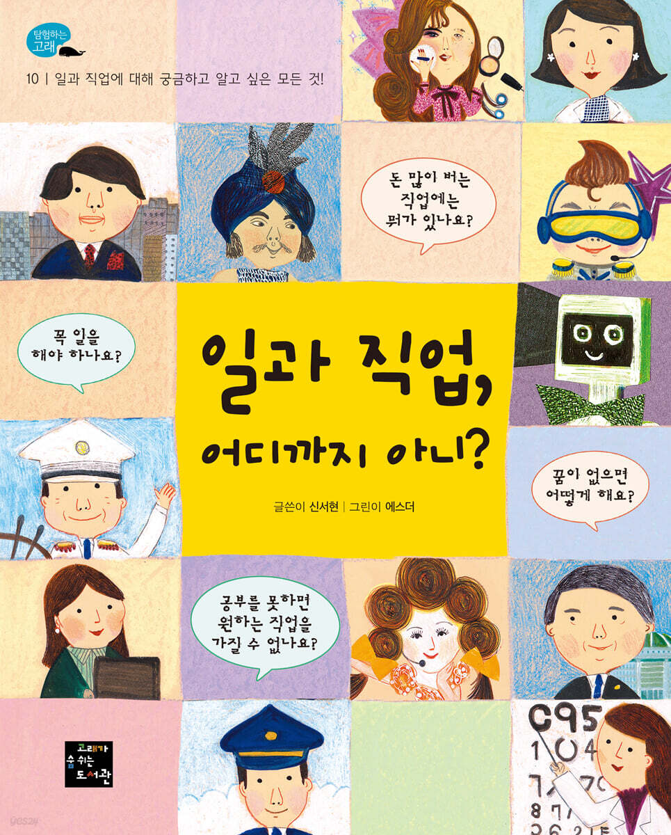 일과 직업 어디까지 아니?