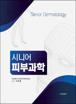 ôϾ Ǻΰ Senior Dermatology