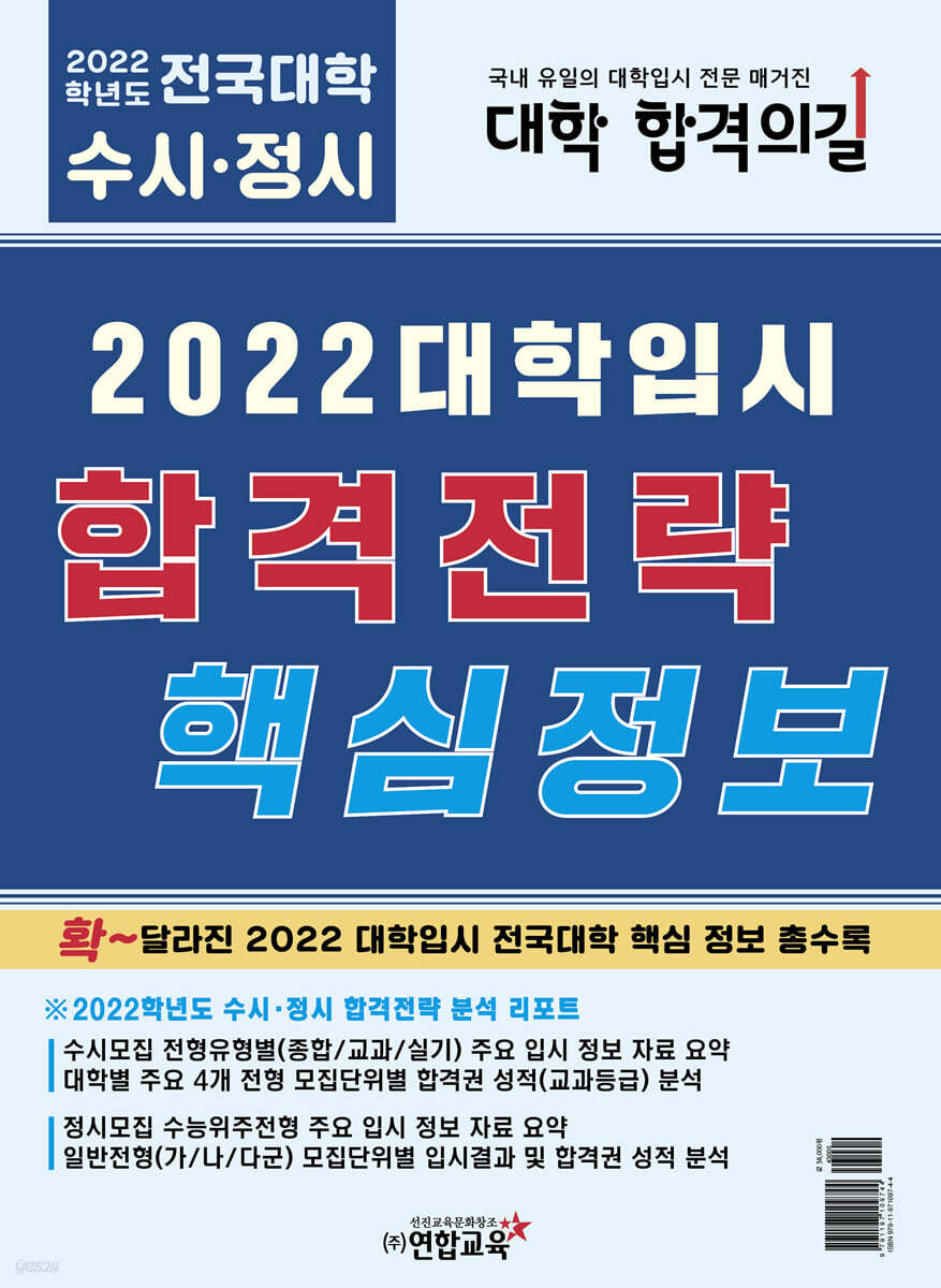 2022 대학입시 합격전략 핵심정보