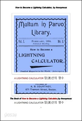 암(速)산의 명수. The Book of How to Become a Lightning Calculator,by Anonymous