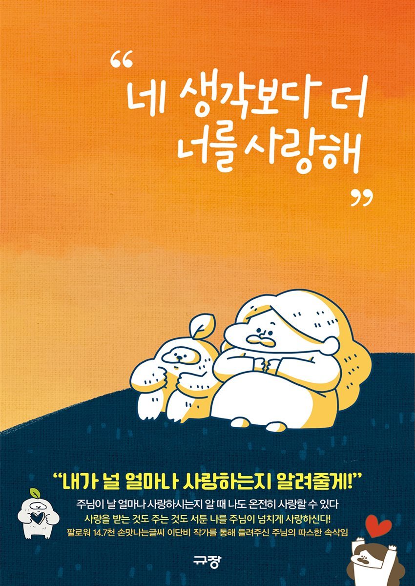 네 생각보다 더 너를 사랑해