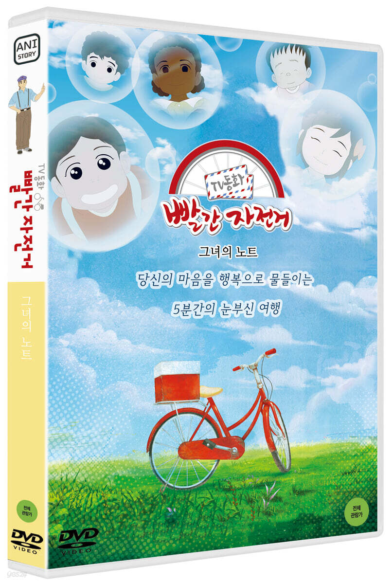 TV동화 빨간 자전거 S2: 그녀의 노트 (1Disc)