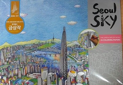 SEOUL SKY (컬러링북 ) (미개봉 ) - THE LANDSCAPE OF SEOUL 26 COLORING PAPERS