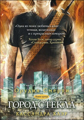 City of glass