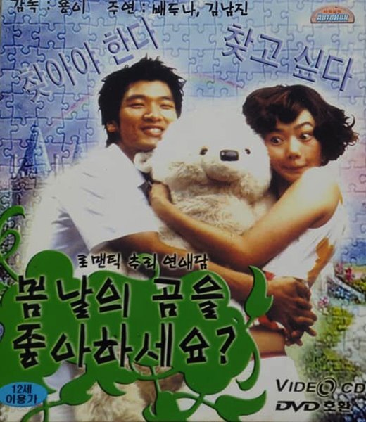 VCD !!!!!!!! 봄날의 곰을 좋아하세요 (2disc) / DVD호환 - YES24 VCD !!!!!!!! 봄날의 곰을 좋아하세요  (2disc)  / DVD호환  - YES24