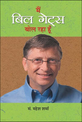 Main Bill Gates Bol Raha Hoon