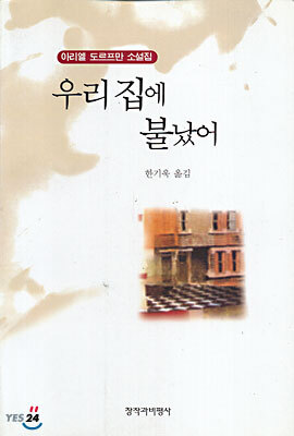 우리집에 불났어