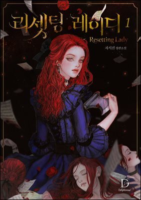 리셋팅 레이디