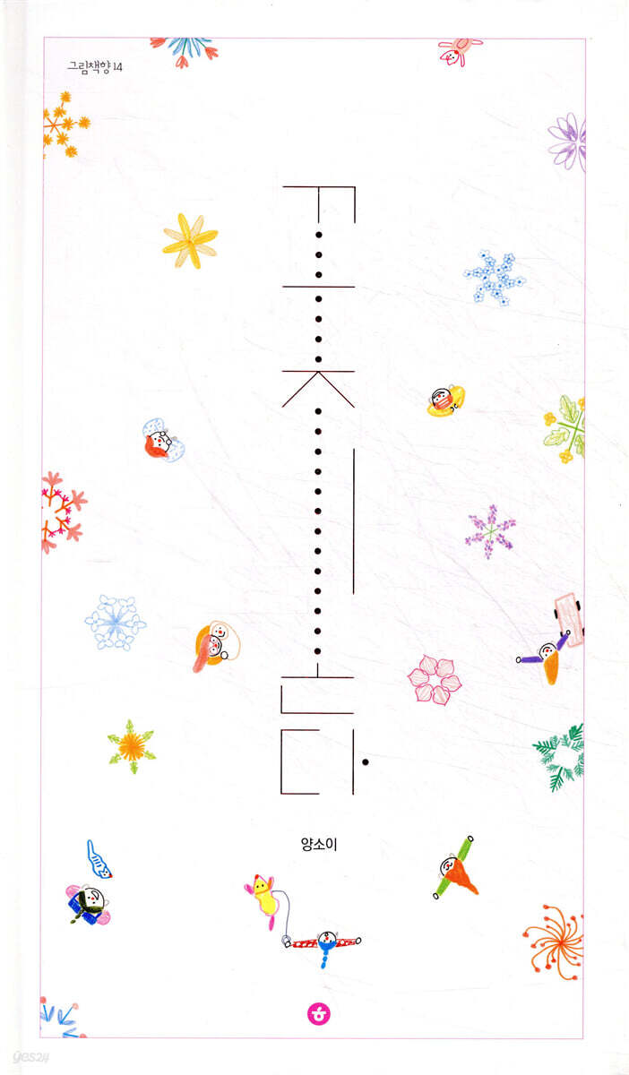 꽃이 온다