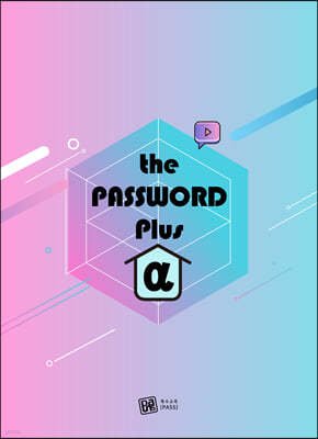 2022 The PASSWORD Plus α 알파