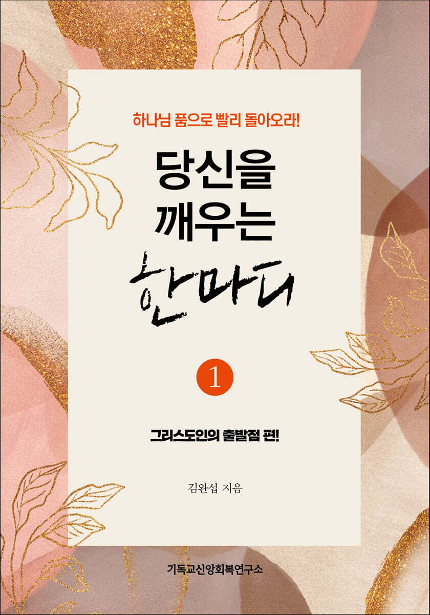 당신을 깨우는 한마디 1