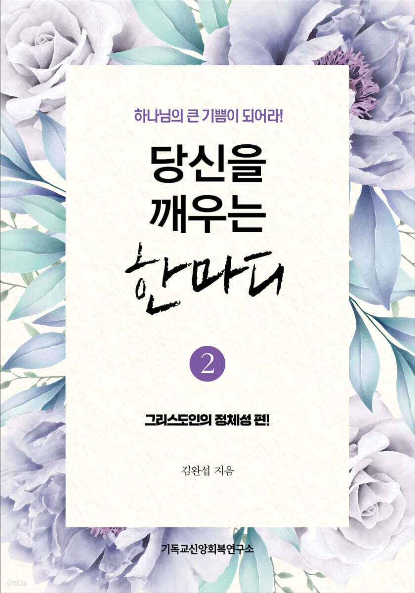 당신을 깨우는 한마디 2
