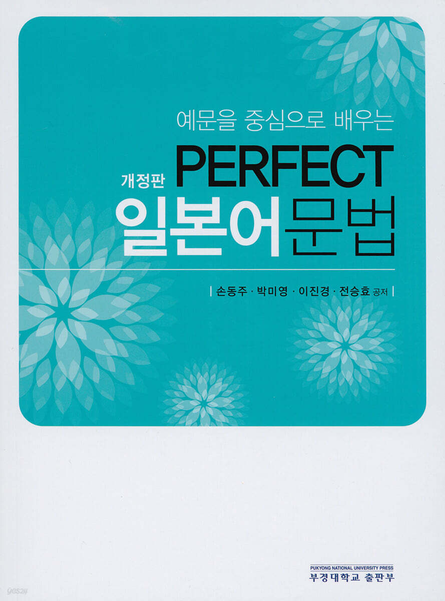 Perfect 일본어 문법