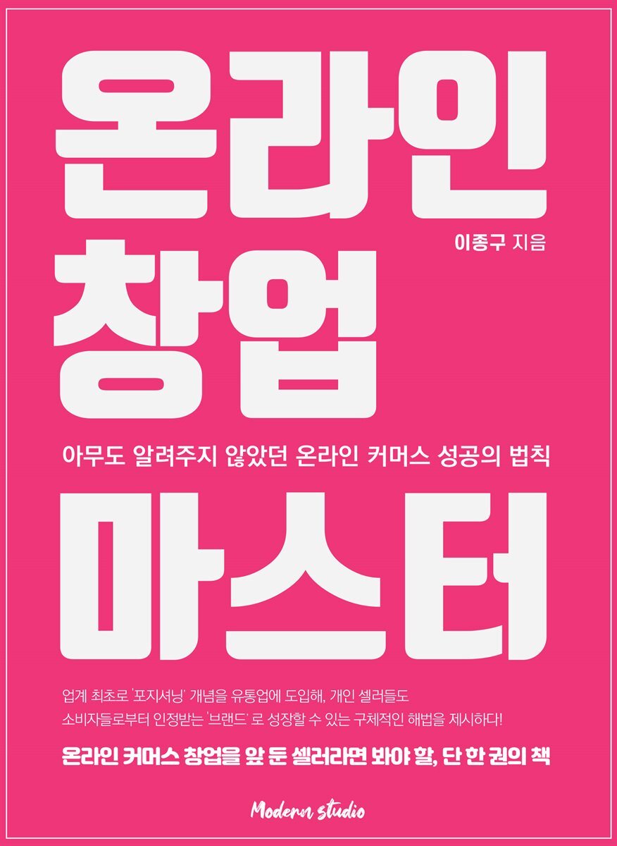 온라인 창업 마스터 커버 이미지