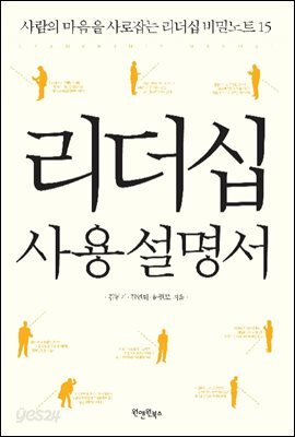 [대여] 리더십 사용 설명서