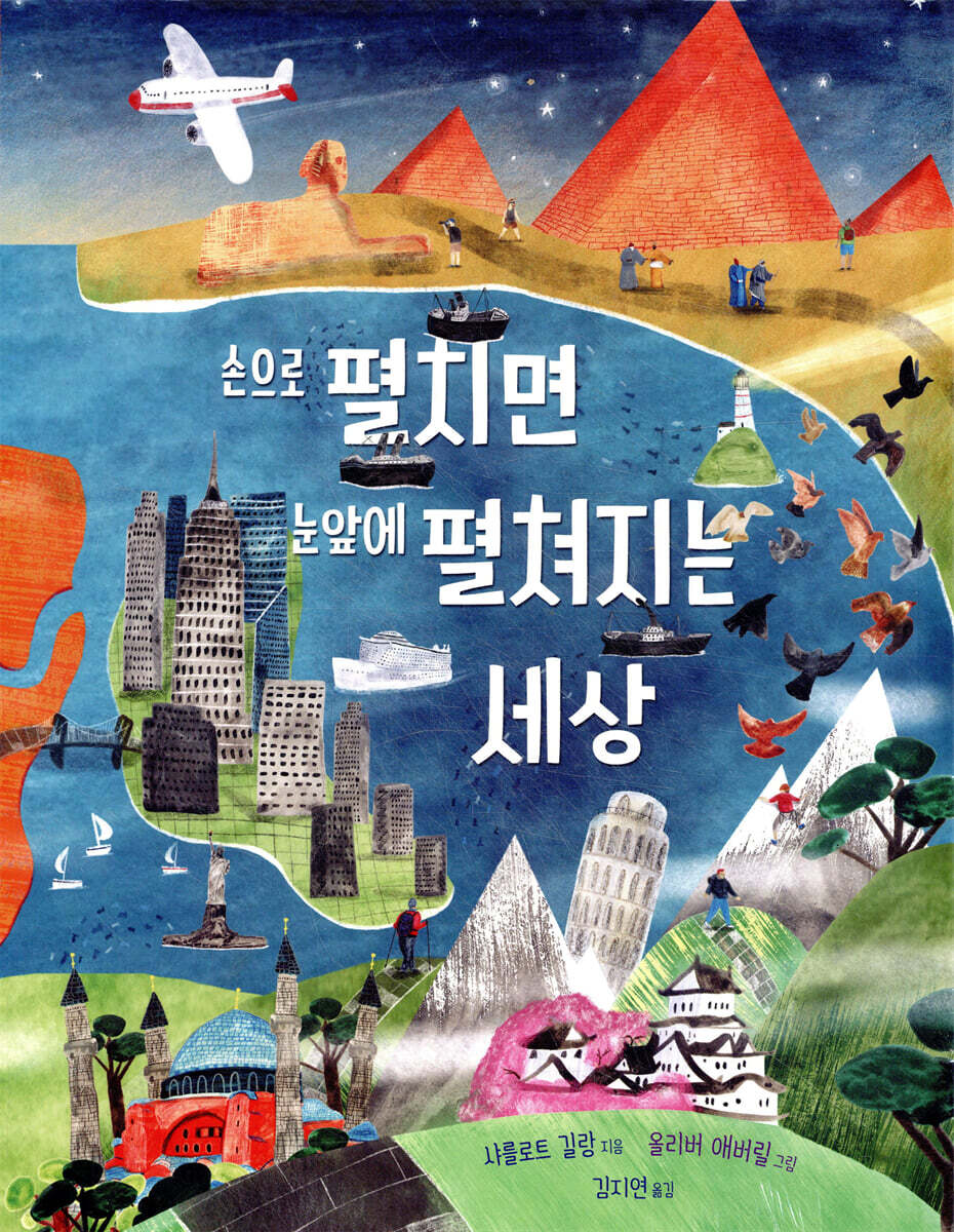 손으로 펼치면 눈앞에 펼쳐지는 세상