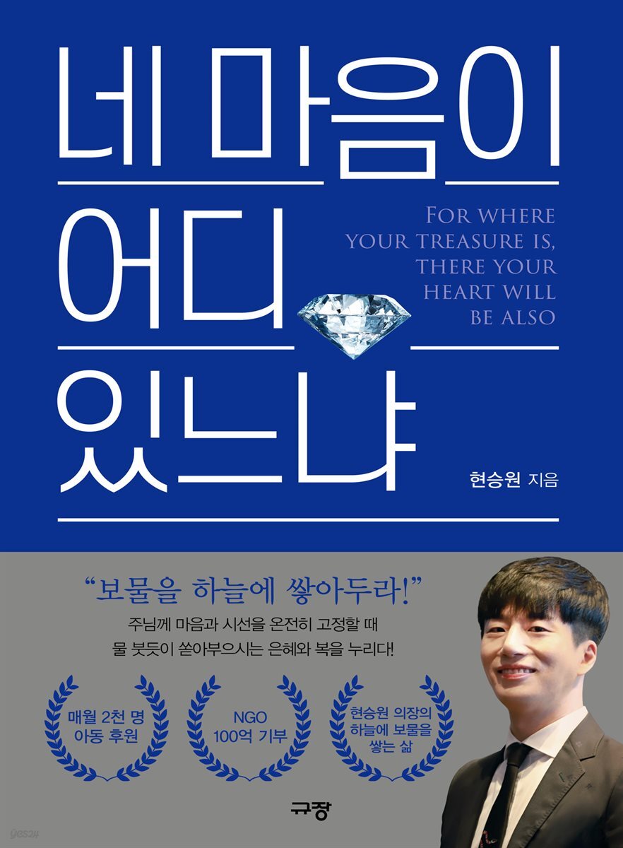 네 마음이 어디 있느냐