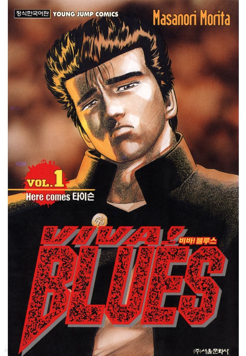 비바! 블루스 viva! Blues