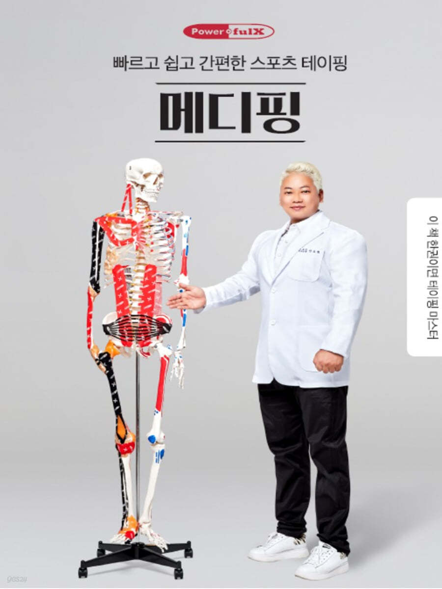 메디핑